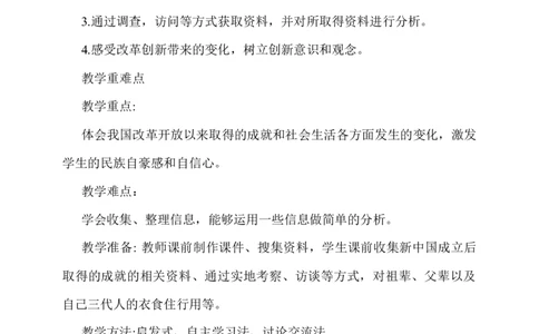 第12课《富起来到强起来》第一课时_A493小学道法_26新五年级道法下册（统编版）_教学教案_教案二