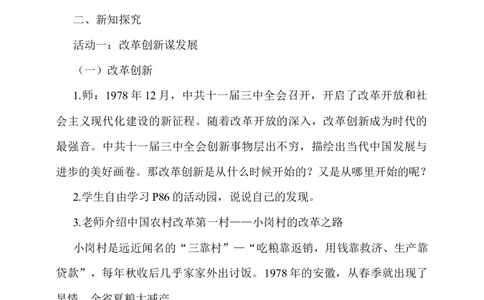第12课《富起来到强起来》第一课时_A493小学道法_26新五年级道法下册（统编版）_教学教案_教案二