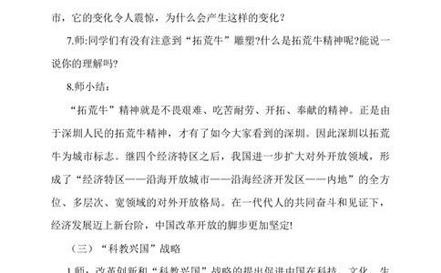 第12课《富起来到强起来》第一课时_A493小学道法_26新五年级道法下册（统编版）_教学教案_教案二
