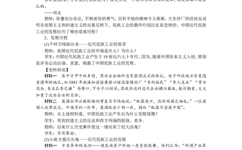 八年级历史上册教案：第25课　经济和社会生活的变化_初中_人教版初中历史新八上_2.教案+学案（多套）_全册教案_第2套：部编人教版8年级历史上册全册教案（26份）含板书及课堂小结