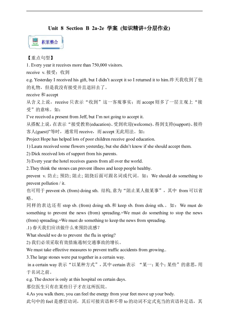 Unit8SectionB2a-2e学案(知识精讲+分层作业)(含答案)_最新人教版英语九年级全册_新更新初中英语9全_03课件+学案