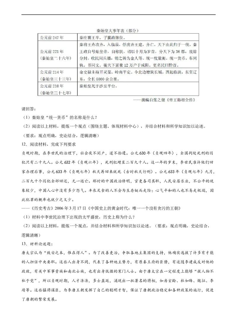 七年级历史下学期期中复习&middot;历史观点论述题专项50练（原卷版）_新版初中_最新历史七年级下册_2025秋季新版初中历史课件教案_05.历史7下-试题_专题训练