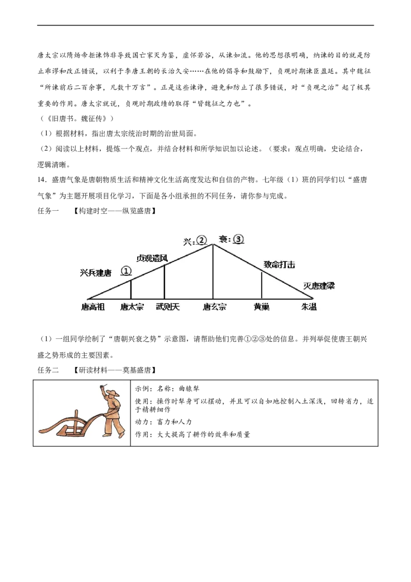 七年级历史下学期期中复习&middot;历史观点论述题专项50练（原卷版）_新版初中_最新历史七年级下册_2025秋季新版初中历史课件教案_05.历史7下-试题_专题训练
