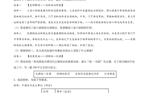 七年级历史下学期期中复习&middot;历史观点论述题专项50练（原卷版）_新版初中_最新历史七年级下册_2025秋季新版初中历史课件教案_05.历史7下-试题_专题训练