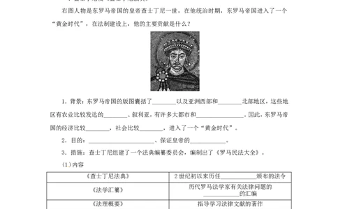 10.第10课拜占庭帝国和《查士丁尼法典》_新版初中_最新历史九年级上册_10导学案9上历史_导学案2