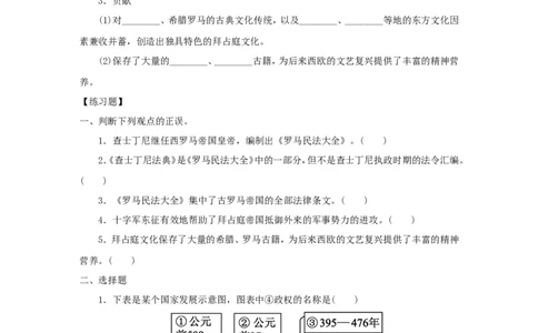 10.第10课拜占庭帝国和《查士丁尼法典》_新版初中_最新历史九年级上册_10导学案9上历史_导学案2