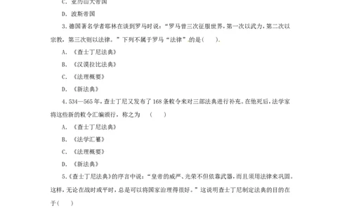 10.第10课拜占庭帝国和《查士丁尼法典》_新版初中_最新历史九年级上册_10导学案9上历史_导学案2