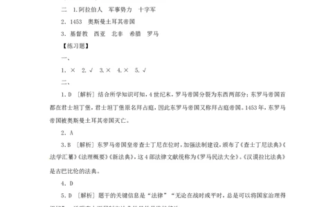10.第10课拜占庭帝国和《查士丁尼法典》_新版初中_最新历史九年级上册_10导学案9上历史_导学案2