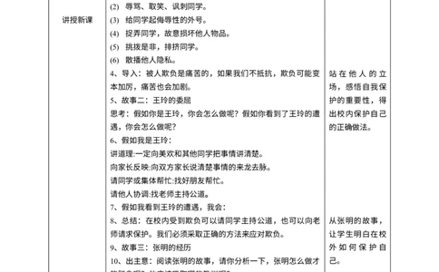 3当冲突发生第二课时教案_A493小学道法_26新四年级道法下册（统编版）_教学教案_教案三
