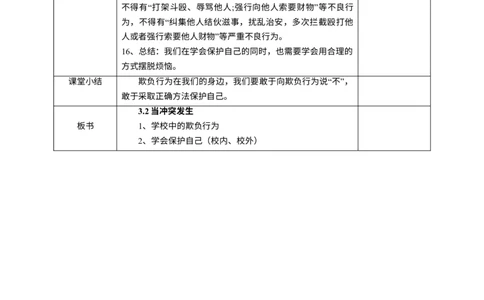 3当冲突发生第二课时教案_A493小学道法_26新四年级道法下册（统编版）_教学教案_教案三