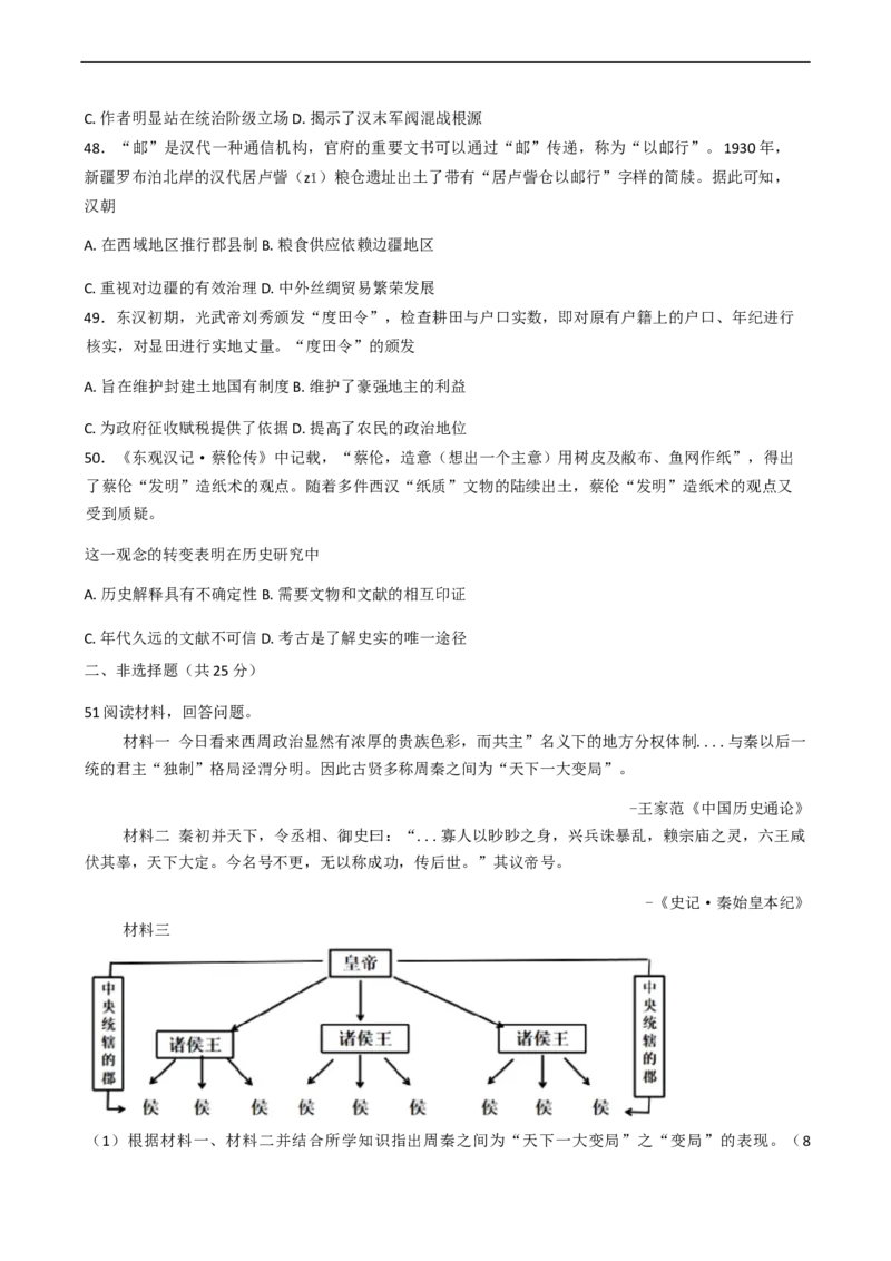 河南省实验中学2025-2026学年高一上学期第一次月考历史试卷（含答案）_2025年10月高一试卷_251021河南省实验中学2025-2026学年高一上学期第一次月考