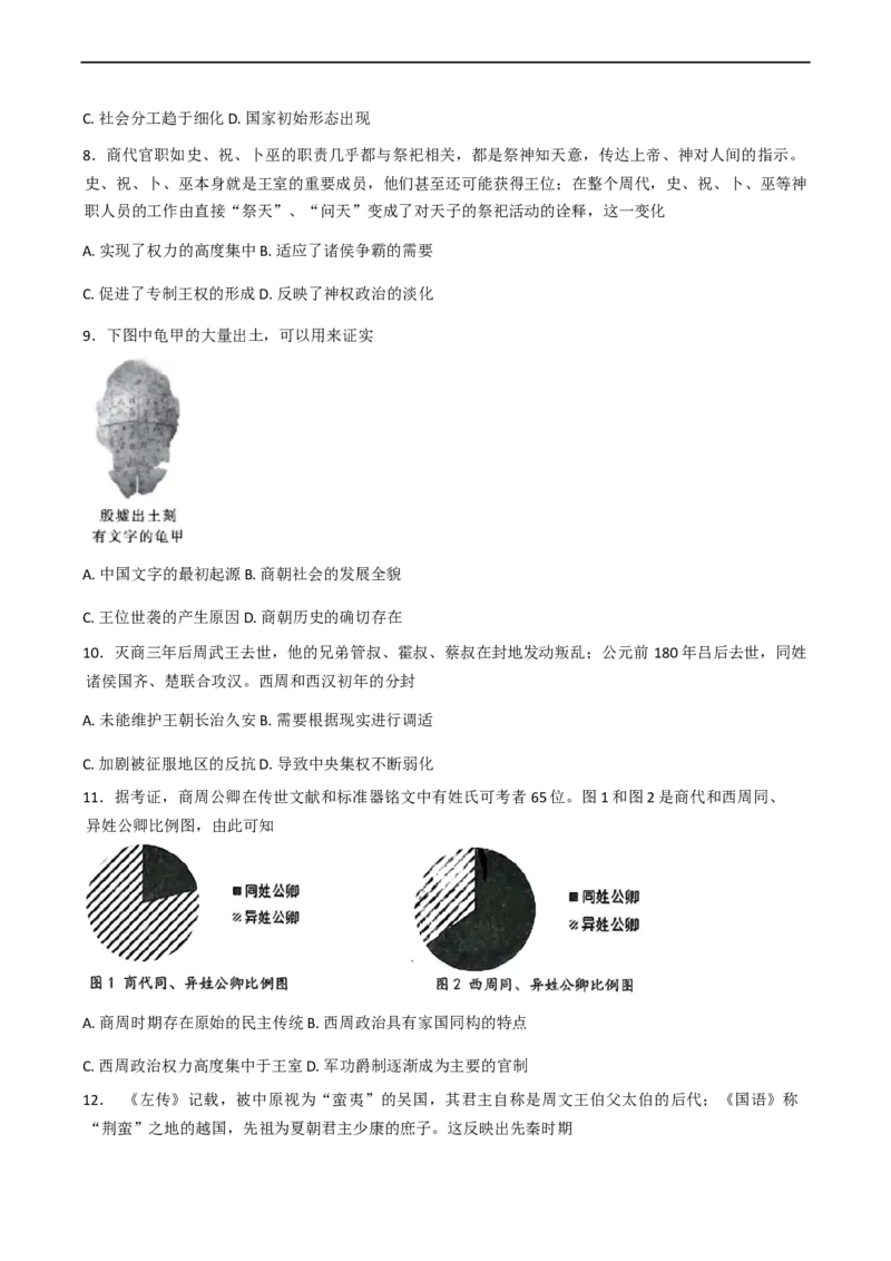 河南省实验中学2025-2026学年高一上学期第一次月考历史试卷（含答案）_2025年10月高一试卷_251021河南省实验中学2025-2026学年高一上学期第一次月考