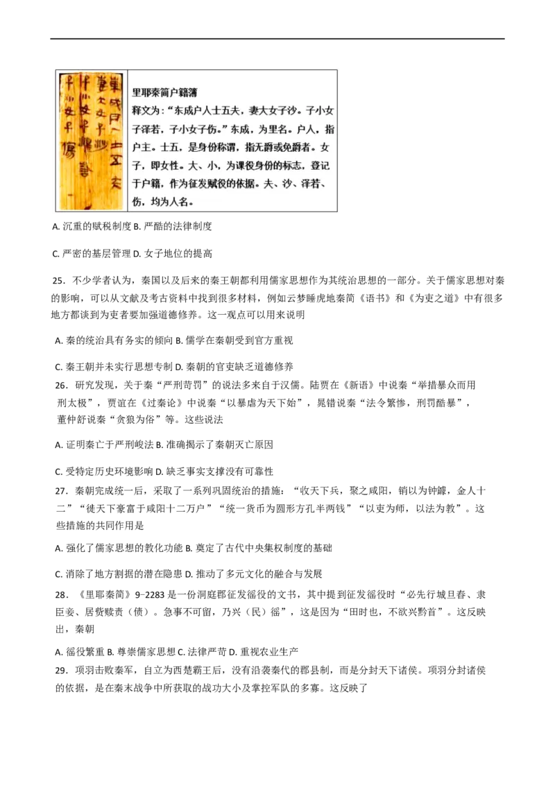 河南省实验中学2025-2026学年高一上学期第一次月考历史试卷（含答案）_2025年10月高一试卷_251021河南省实验中学2025-2026学年高一上学期第一次月考
