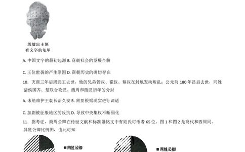 河南省实验中学2025-2026学年高一上学期第一次月考历史试卷（含答案）_2025年10月高一试卷_251021河南省实验中学2025-2026学年高一上学期第一次月考