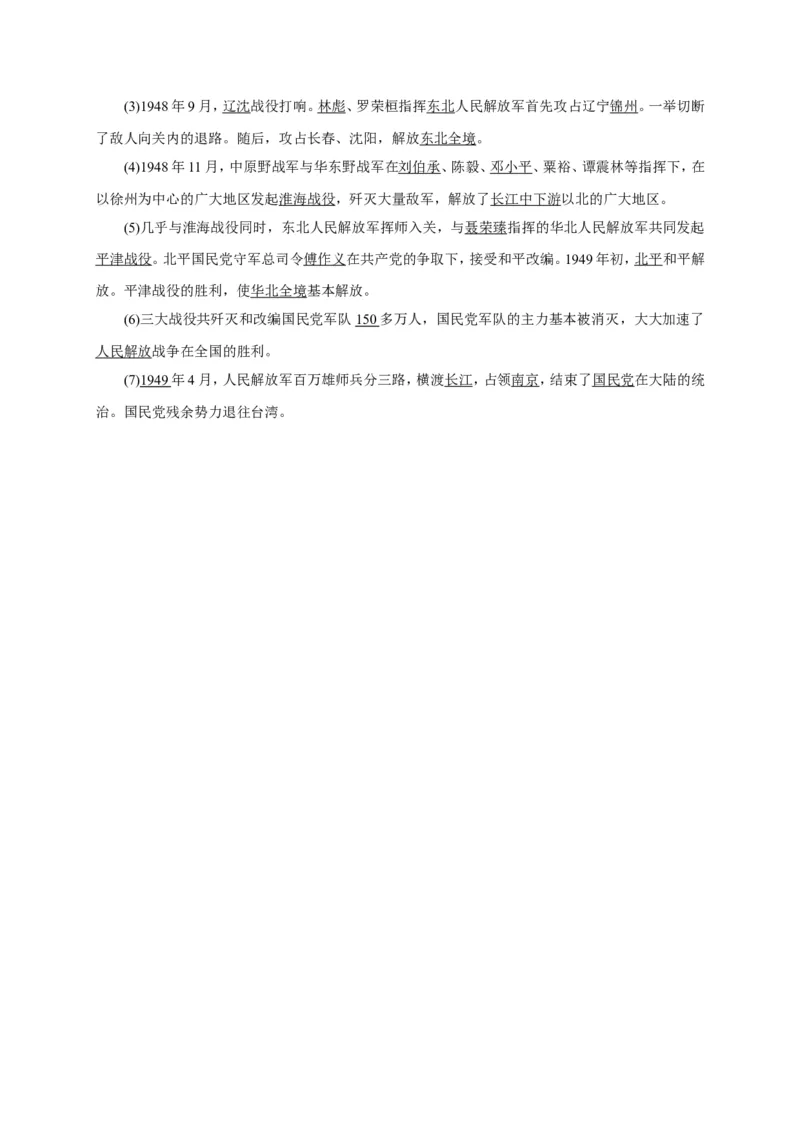 八年级历史部编版上册速记手册第7单元解放战争_初中_人教版初中历史新八上_5.知识点+复习资料（多套）_期末单元知识点总结_八年级历史部编版上册速记手册