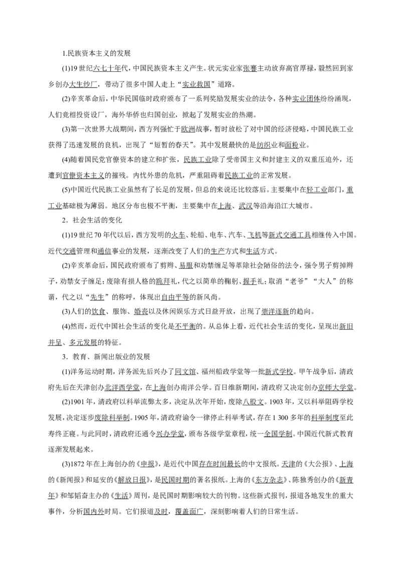 八年级历史部编版上册速记手册第7单元解放战争_初中_人教版初中历史新八上_5.知识点+复习资料（多套）_期末单元知识点总结_八年级历史部编版上册速记手册
