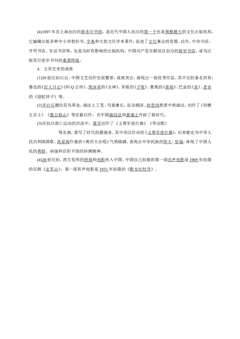 八年级历史部编版上册速记手册第7单元解放战争_初中_人教版初中历史新八上_5.知识点+复习资料（多套）_期末单元知识点总结_八年级历史部编版上册速记手册