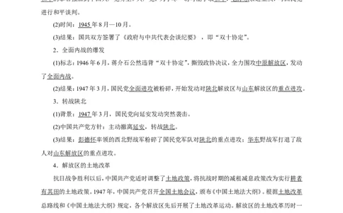 八年级历史部编版上册速记手册第7单元解放战争_初中_人教版初中历史新八上_5.知识点+复习资料（多套）_期末单元知识点总结_八年级历史部编版上册速记手册