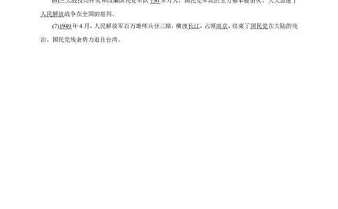 八年级历史部编版上册速记手册第7单元解放战争_初中_人教版初中历史新八上_5.知识点+复习资料（多套）_期末单元知识点总结_八年级历史部编版上册速记手册