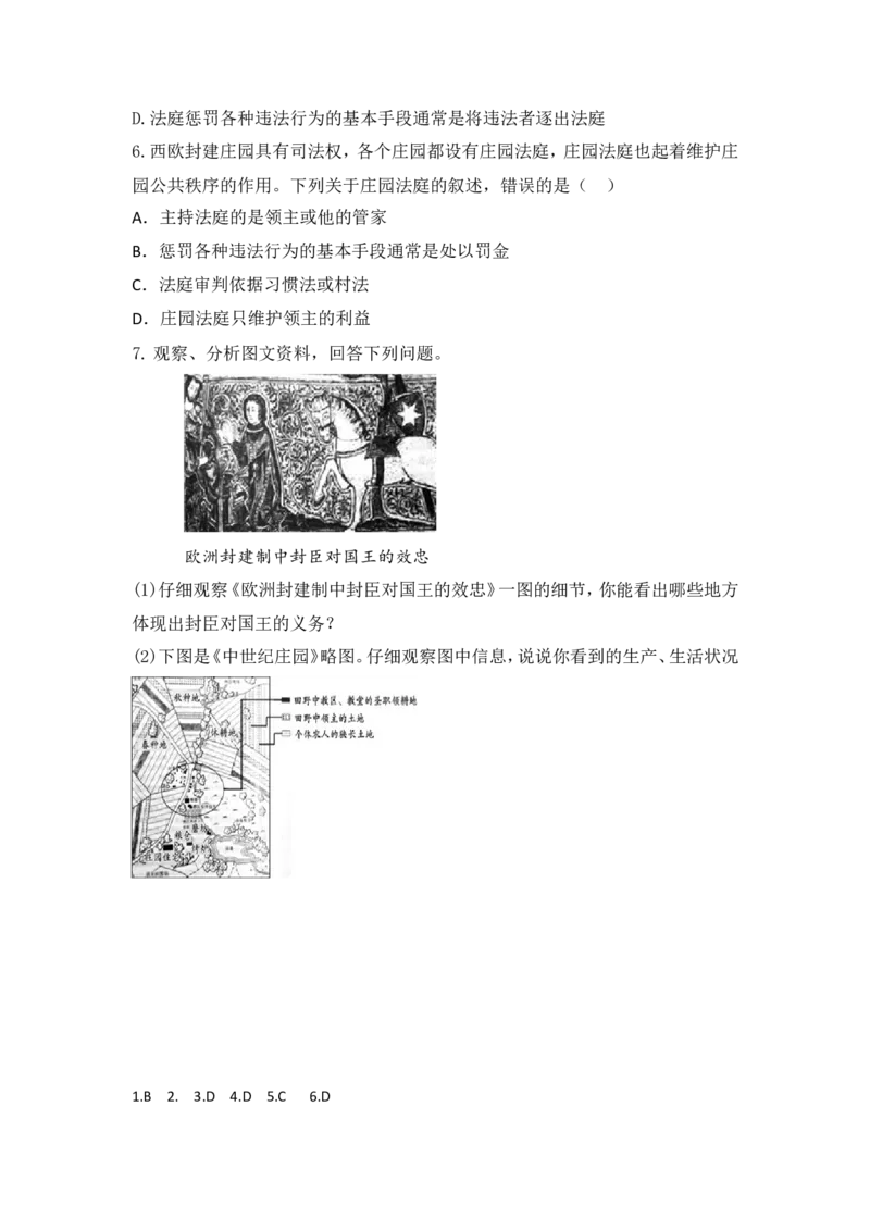 8.第8课西欧庄园_初中_人教版初中历史新九上_3.同步练习题_第3套：同步练习题