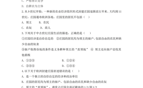 8.第8课西欧庄园_初中_人教版初中历史新九上_3.同步练习题_第3套：同步练习题
