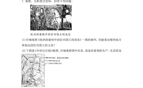 8.第8课西欧庄园_初中_人教版初中历史新九上_3.同步练习题_第3套：同步练习题