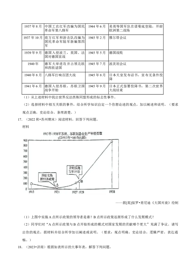 2023-2024学年九年级上学期期末复习历史观点论述题（解题指导+专项练习）（原卷板）_新版初中_最新历史九年级上册_12总复习课件9上历史