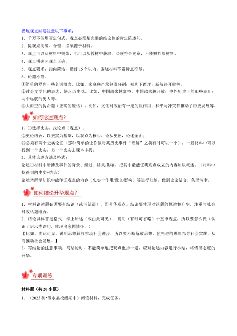 2023-2024学年九年级上学期期末复习历史观点论述题（解题指导+专项练习）（原卷板）_新版初中_最新历史九年级上册_12总复习课件9上历史