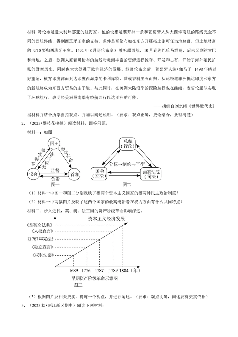 2023-2024学年九年级上学期期末复习历史观点论述题（解题指导+专项练习）（原卷板）_新版初中_最新历史九年级上册_12总复习课件9上历史