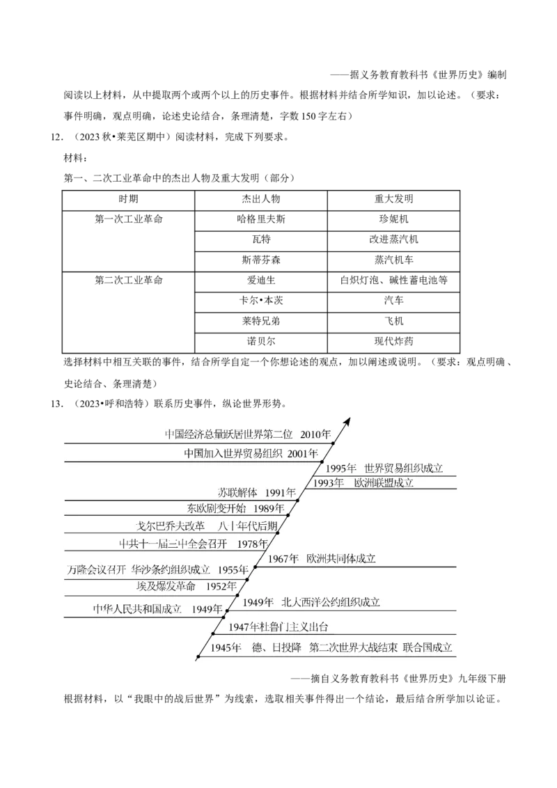 2023-2024学年九年级上学期期末复习历史观点论述题（解题指导+专项练习）（原卷板）_新版初中_最新历史九年级上册_12总复习课件9上历史
