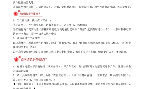 2023-2024学年九年级上学期期末复习历史观点论述题（解题指导+专项练习）（原卷板）_新版初中_最新历史九年级上册_12总复习课件9上历史