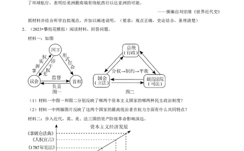 2023-2024学年九年级上学期期末复习历史观点论述题（解题指导+专项练习）（原卷板）_新版初中_最新历史九年级上册_12总复习课件9上历史