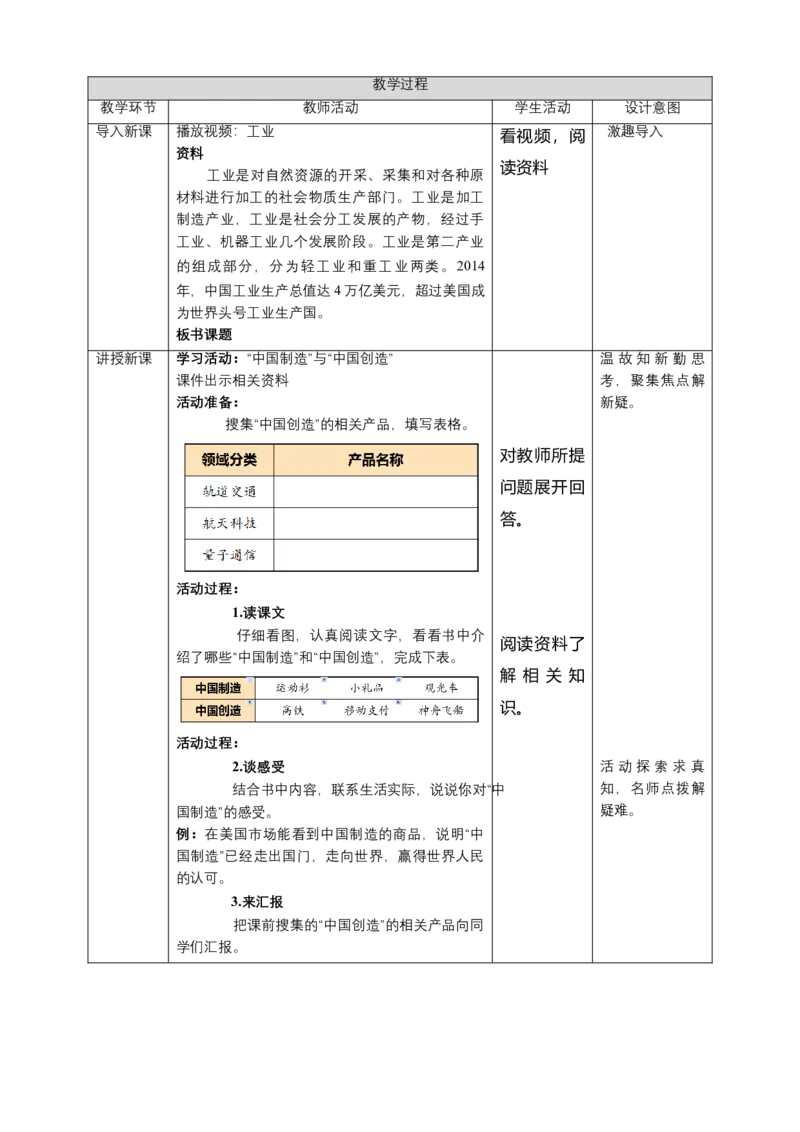 8这些东西哪里来（第三课时）+教案-四年级下册道德与法治_A493小学道法_26新四年级道法下册（统编版）_教学教案_教案四