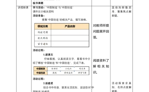8这些东西哪里来（第三课时）+教案-四年级下册道德与法治_A493小学道法_26新四年级道法下册（统编版）_教学教案_教案四