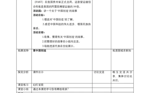 8这些东西哪里来（第三课时）+教案-四年级下册道德与法治_A493小学道法_26新四年级道法下册（统编版）_教学教案_教案四