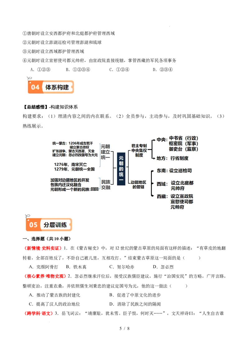 第11课元朝的建立与统一（原卷版）_初中_人教初中历史新七下_2025春七下历史课时脉络+课时练习_第11课元朝的建立与统一