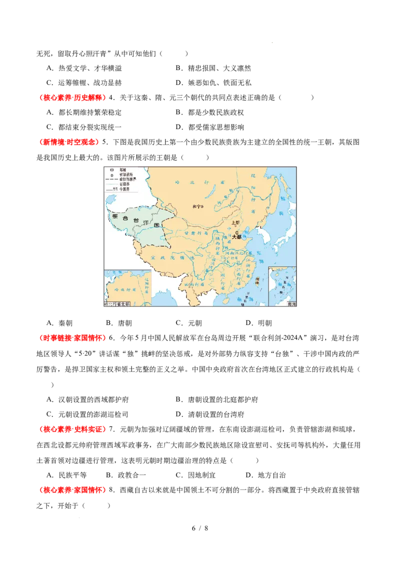 第11课元朝的建立与统一（原卷版）_初中_人教初中历史新七下_2025春七下历史课时脉络+课时练习_第11课元朝的建立与统一
