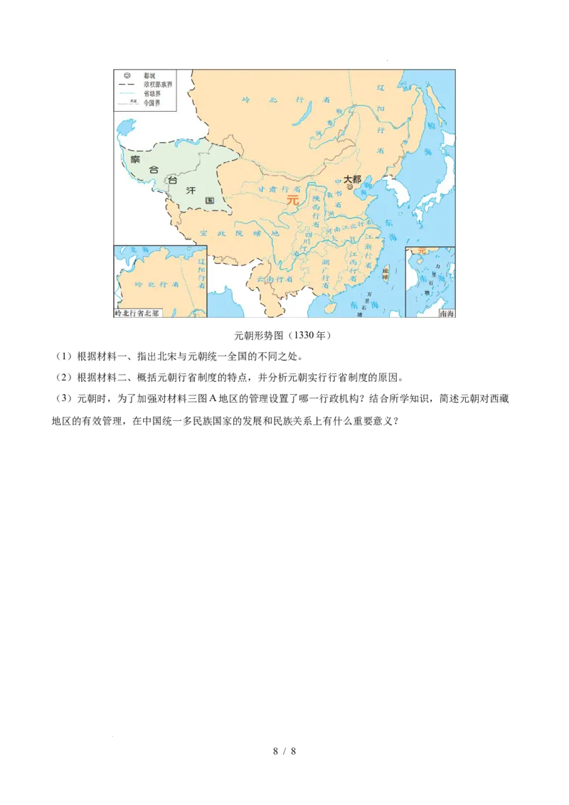 第11课元朝的建立与统一（原卷版）_初中_人教初中历史新七下_2025春七下历史课时脉络+课时练习_第11课元朝的建立与统一