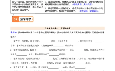 第11课元朝的建立与统一（原卷版）_初中_人教初中历史新七下_2025春七下历史课时脉络+课时练习_第11课元朝的建立与统一