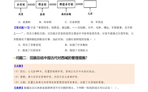 第11课元朝的建立与统一（原卷版）_初中_人教初中历史新七下_2025春七下历史课时脉络+课时练习_第11课元朝的建立与统一