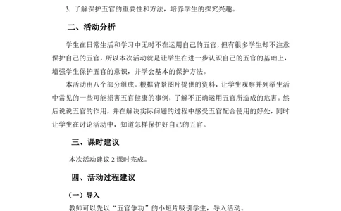 二年级下册综合实践活动教案_②年级_通用版二年级下册综合实践教案
