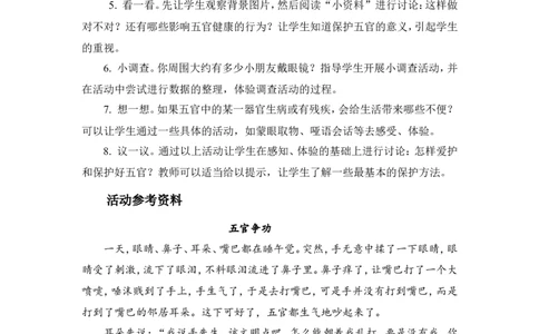 二年级下册综合实践活动教案_②年级_通用版二年级下册综合实践教案