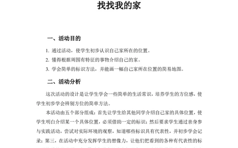 二年级下册综合实践活动教案_②年级_通用版二年级下册综合实践教案