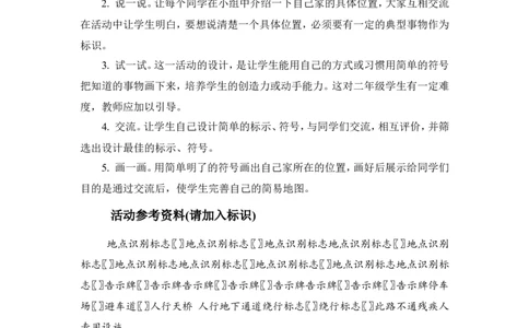 二年级下册综合实践活动教案_②年级_通用版二年级下册综合实践教案