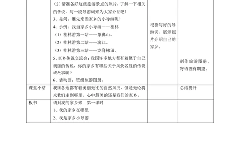 7请到我的家乡来第一课时教案_A493小学道法_26新三年级道法下册（统编版）_版本一_部编版道德与法治3下_旧版_道法3下课件教案_01.道法3下第2套课件+核心素养教案