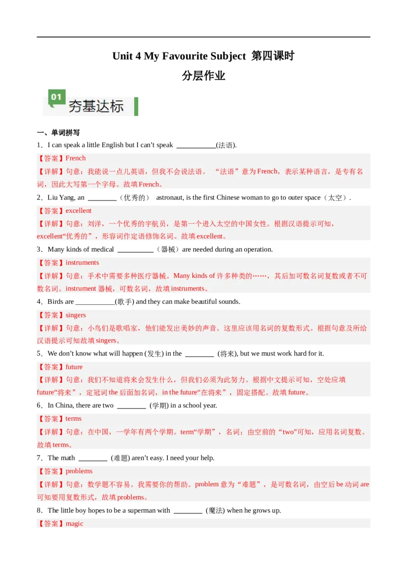 Unit4课时4SectionB（1a-1d）（解析版）_最新人教版英语七年级上册_12025人教新版英语视频七上_赠送同步练习_Unit4课时4SectionB（1a-1d）（人教版2024）