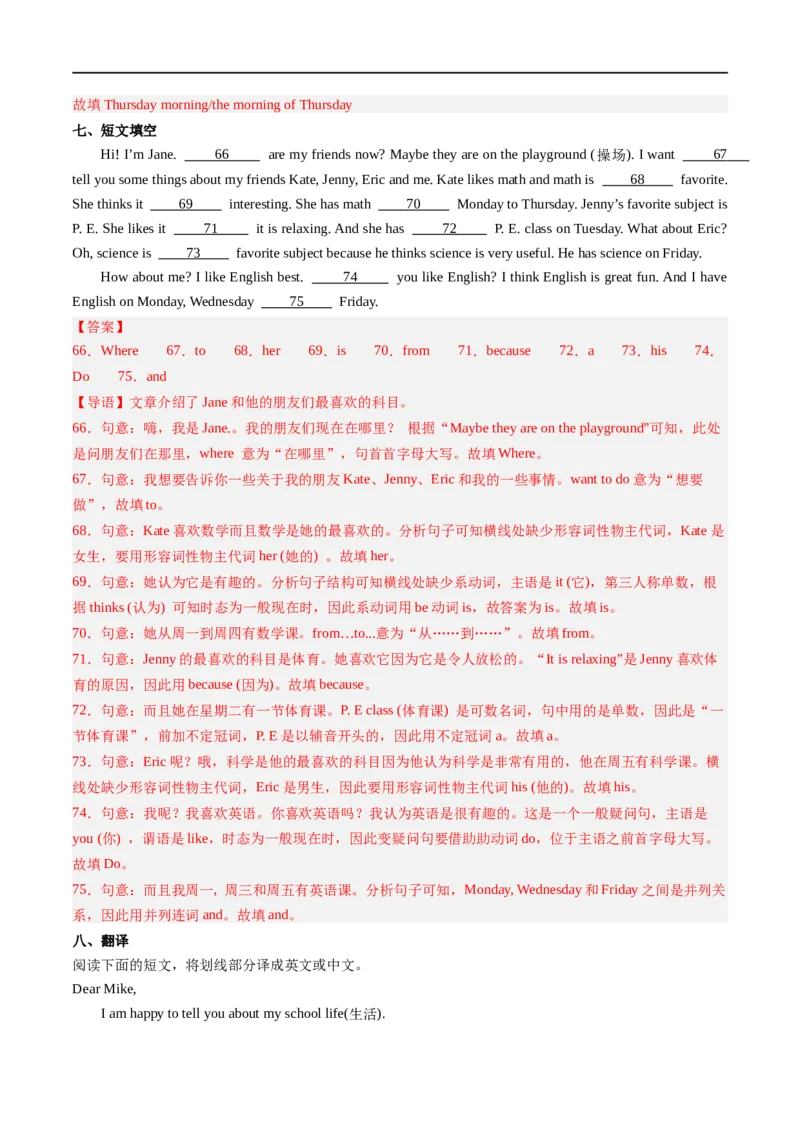 Unit4课时4SectionB（1a-1d）（解析版）_最新人教版英语七年级上册_12025人教新版英语视频七上_赠送同步练习_Unit4课时4SectionB（1a-1d）（人教版2024）