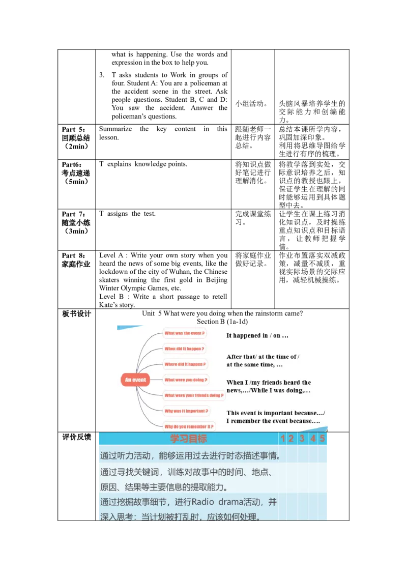 Unit5第4课时SectionB(1a-1d)(教学设计)-（人教版）_最新人教版英语八年级下册_旧版（有参考价值）_版本二_八年级英语下册（人教版）_教学设计