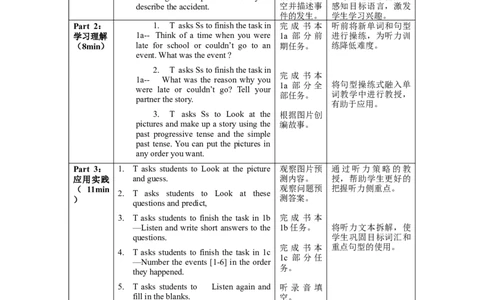 Unit5第4课时SectionB(1a-1d)(教学设计)-（人教版）_最新人教版英语八年级下册_旧版（有参考价值）_版本二_八年级英语下册（人教版）_教学设计