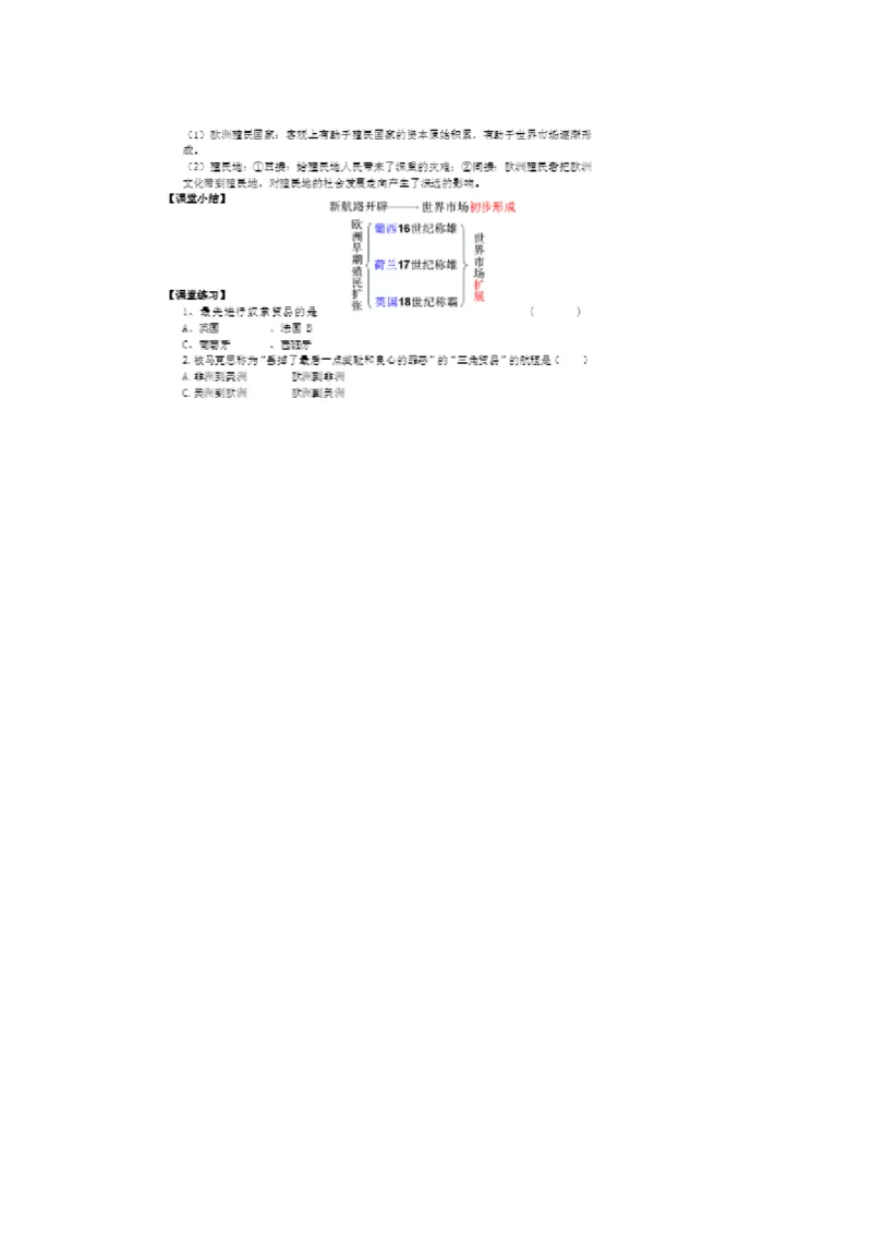 《第16课早期殖民掠夺》湖南省杨凤老师_新版初中_9上历史公开课_第五单元步入近代_第16课早期殖民掠夺_《第16课早期殖民掠夺》湖南省杨凤老师